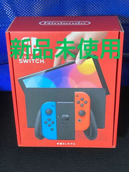 【新品未開封】Switch 有機ELモデル ネオンブルー ネオンレッド