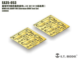 ET モデル 1/35 EA35-053 アメリカ陸軍 M19 弾薬箱(M1919 .30 Cal. マシンガン用)（汎用）