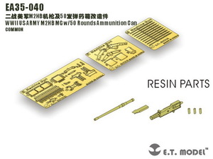 ET モデル 1/35 EA35-040 WWII アメリカ陸軍 M2HB 機関銃 w/50発 弾薬箱（汎用）