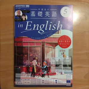 NHKテキスト 中高生の基礎英語 in English 2024年(5月号)