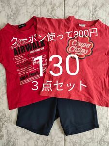 子供服　まとめ売り　男の子130 上下セット Tシャツ ハーフパンツ 　体操　半ズボン 半袖Tシャツ　３点セット　クーポン使って