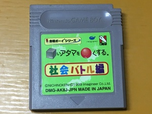 GN14-Y5 GB ゲームボーイ □いアタマを○くする 社会バトル編 合格ボーイシリーズ 動作確認済〇