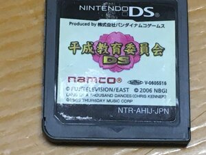 GN17-Y7 Nintendo ニンテンドーDS 平成教育委員会DS 動作確認〇