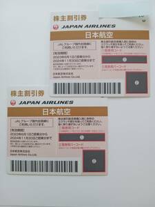 ◇JAL　日本航空　株主優待券 2枚　 有効期限2024年11月30日迄　 送料無料 ◇