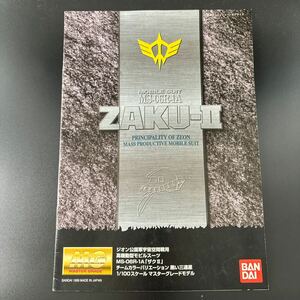 ガンプラ MG説明書 ザクⅡ R-1 高機動型　黒い三連星　　