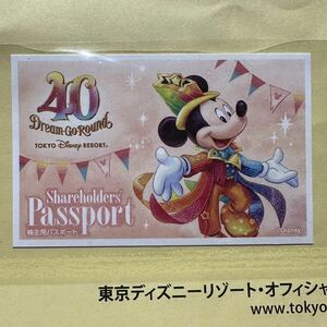 東京ディズニーリゾート　株主用パスポート 