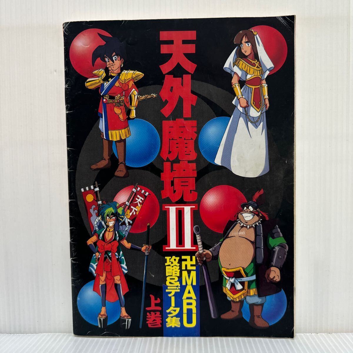 2025年最新】Yahoo!オークション -天外魔境Ⅱ(本、雑誌)の中古品 2025年最新】Yahoo!オークション -天外魔境Ⅱ(本、雑誌)の中古品