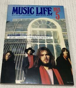 ミュージック・ライフ　1971年5月号　music life 昭和46 古本　雑誌　ピンク・フロイド