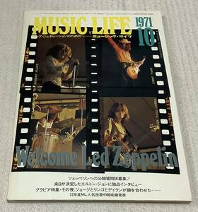 ミュージック・ライフ　1971年10月号　music life 昭和46 古本　雑誌　レッド・ツェッペリン