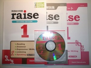 raise 1 SECOND EDITION　英語総合問題　第一学習社 別冊解答編、別冊ノート、音声CD付属