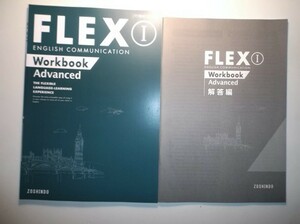 FLEX ENGLISH COMMUNICATION Ⅰ　Workbook　Advanced　増進堂　別冊解答編付属