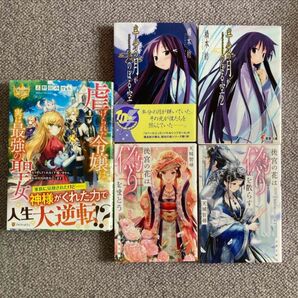 後宮の花は偽りを散らす 虐げられた令嬢は、実は最強の聖女 半分の月がのぼる空 本 小説