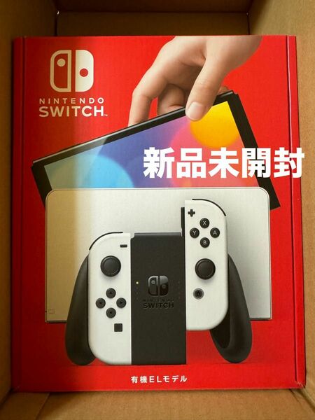 Nintendo switch 有機ELモデル ホワイト 新品未開封