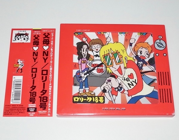 帯付き BOX仕様 中古 CD ロリータ18号 父母NY フボラブニューヨーク 父母ラブNY LOLITA No.18 ジョーイ・ラモーン Ramones プロデュース