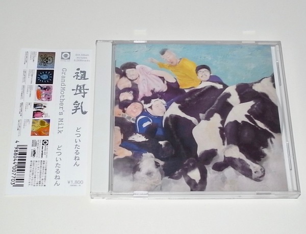帯付き 中古 CD どついたるねん 祖母乳 Grandmother’s Milk DOTSUITARUNEN SUSHI BOMBER スシボンバー 坂本移動どうぶつ園
