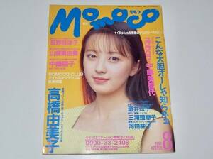  редкий редкость постер есть ( Miura Rieko ) б/у идол журнал книга@ Momoko 1991 год 8 месяц номер No.91 Takahashi Yumiko средний ... Nakajima Michiyo Nagasaku Hiromi Yamazaki Mayumi 