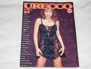 希少 レア ポスター カセットレーベル付 中古 雑誌 本 URECCO ウレッコ 1997年５月号 VOL.131 桜井あゆみ 杉浦のん 松川あゆみ 高原奈美