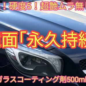 超鏡面 スーパーガラスコーティング剤 (硬度5！5年持続！超簡単ムラ無し施工！超光沢！超防汚！超疎水性！)