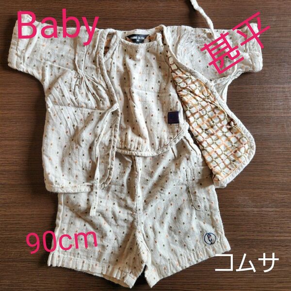 Baby コムサ 甚平 パジャマ 浴衣 お祭り ベージュ90Cm 兼用 即日発送