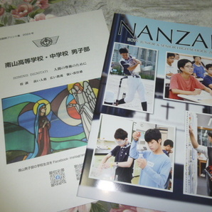 送料込! 2025 愛知県 南山 中学校・高等学校 男子部 学校案内 (学校パンフレット 学校紹介 私立 高校 中学 男子校 男子高 男子中
