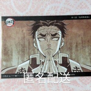 鬼滅の刃 柱稽古編 上映会 ポストカード 第六話 悲鳴嶼行冥 鬼滅カフェ 眉山 北九州 悲鳴嶼 行冥