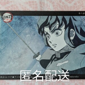 鬼滅の刃 柱稽古編 上映会 ポストカード 第八話 時透無一郎 鬼滅カフェ 眉山 北九州 時透 無一郎