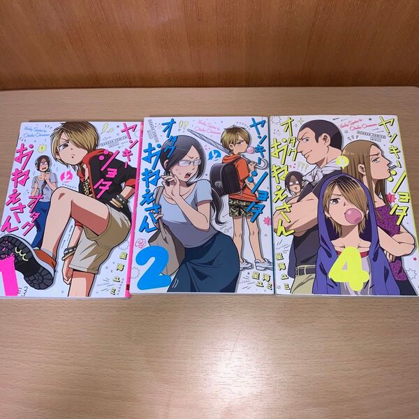 ヤンキーショタとオタクおねえさん 1-2-4巻