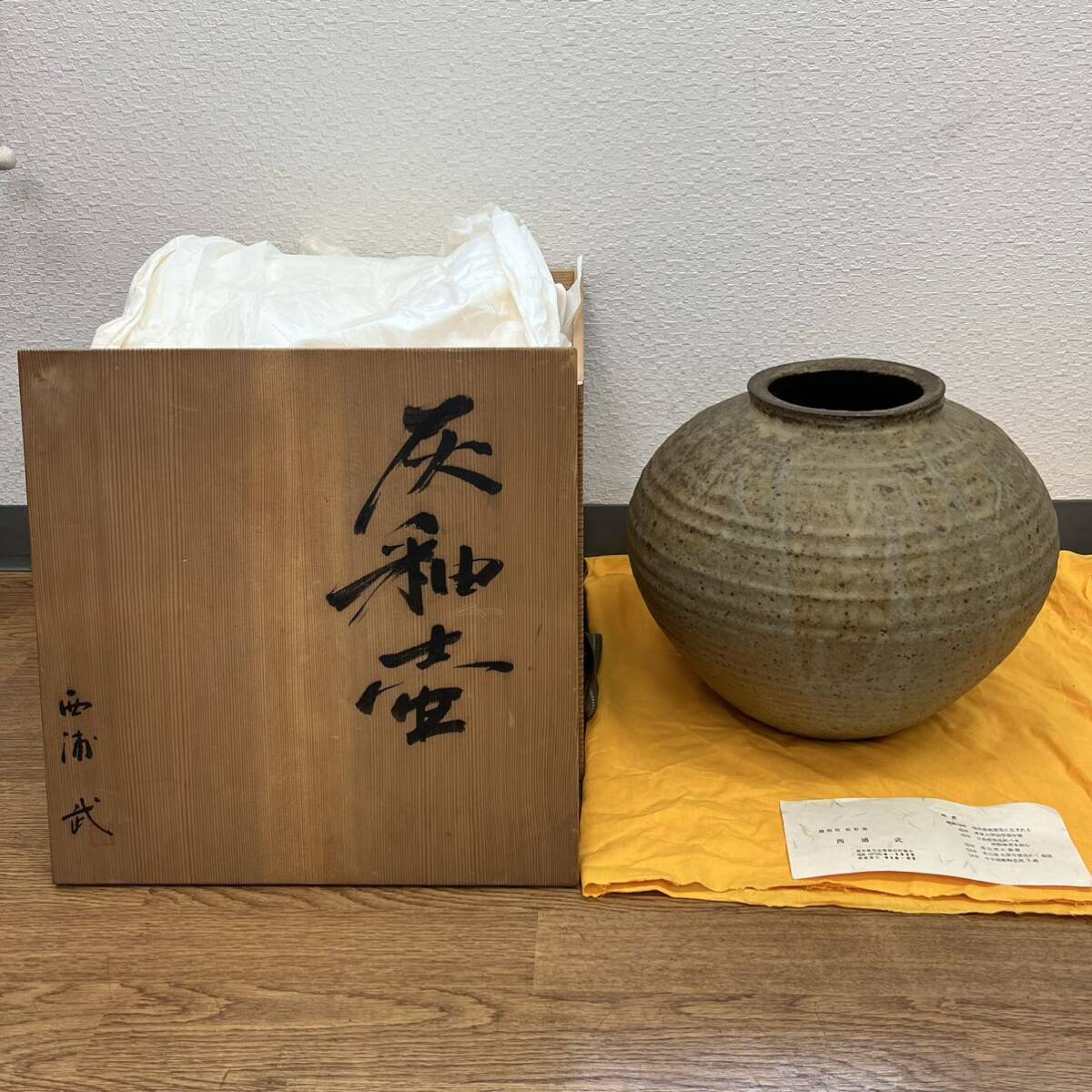 出西窯 古作 灰落し NA1333 西浦武 灰釉壷 共箱 骨董 蔵出し 時代物 古美術品 美術品