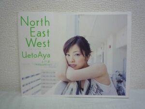 上戸彩写真集 North East West ★ sai ◆ ルーツと素顔に迫るトラベルフォトドキュメント 密着144時間 インタビュー オフショット集 女優