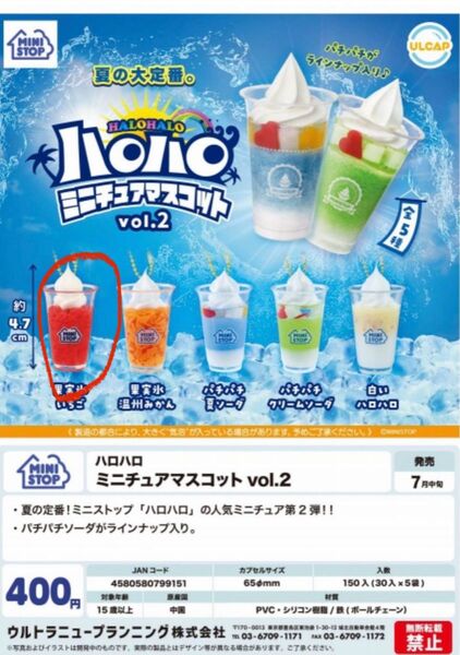 ハロハロ ミニチュアマスコット 果実氷いちご