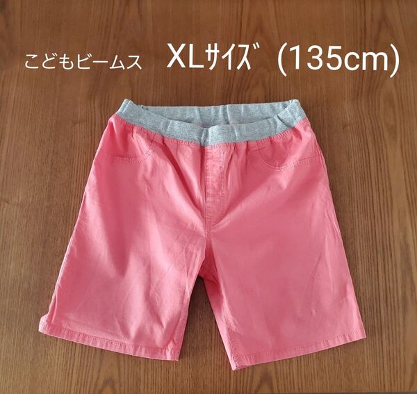 こどもビームス ストレッチ パンツ XL (135cm)