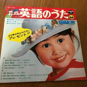 レコード　英語のうた　日本コロムビア　小学館　童謡　昭和