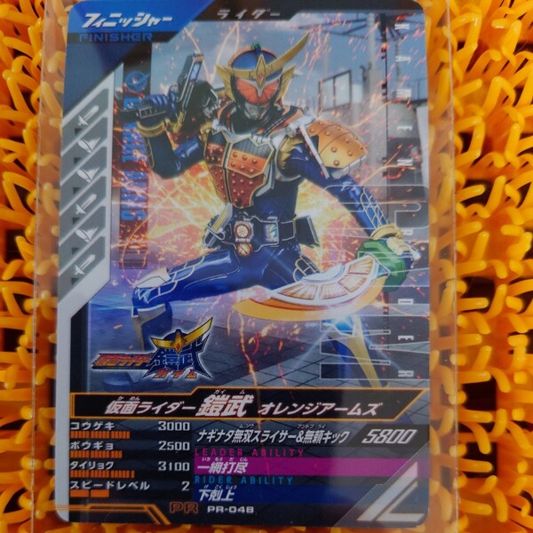 仮面ライダー 鎧武 オレンジアームズ