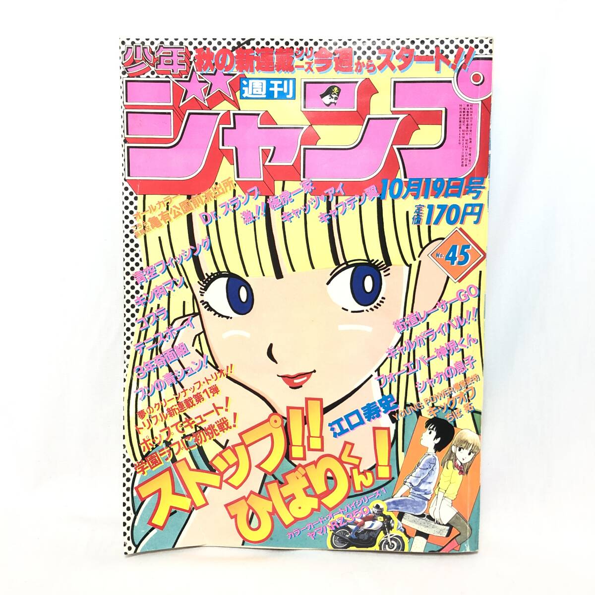 2025年最新】Yahoo!オークション -週刊少年ジャンプ 1981(本 2025年最新】Yahoo!オークション -週刊少年ジャンプ 1981(本
