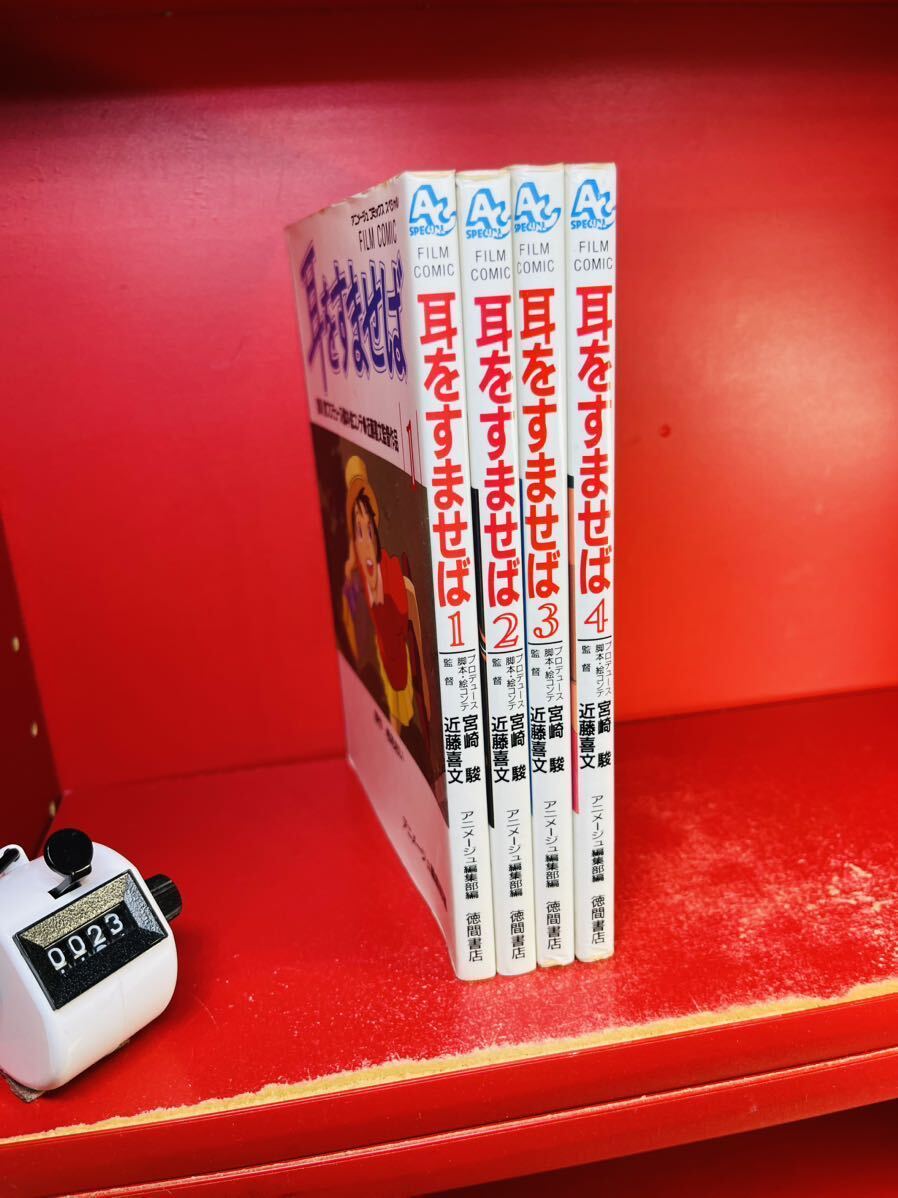 2025年最新】Yahoo!オークション -耳をすませば フィルムの中古