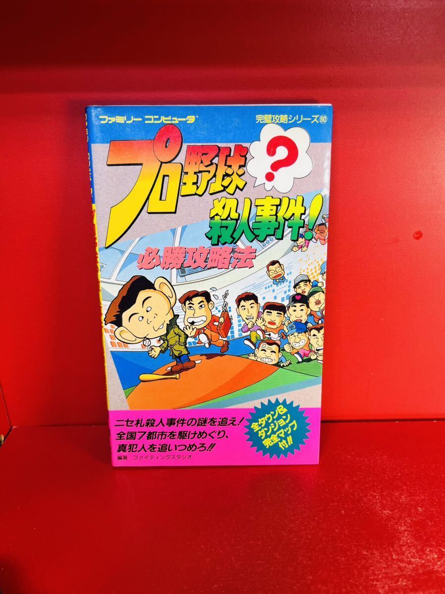 2025年最新】Yahoo!オークション -プロ野球?殺人事件(本、雑誌 2025年最新】Yahoo!オークション -プロ野球?殺人事件(本、雑誌