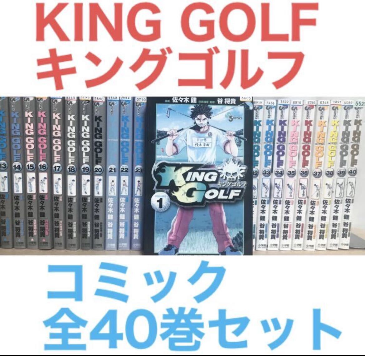 注目の福袋! キングゴルフ 漫画 1〜40 全巻 GOLF KING 全巻 注目の福袋! キングゴルフ 漫画 1〜40 全巻 GOLF KING 全巻