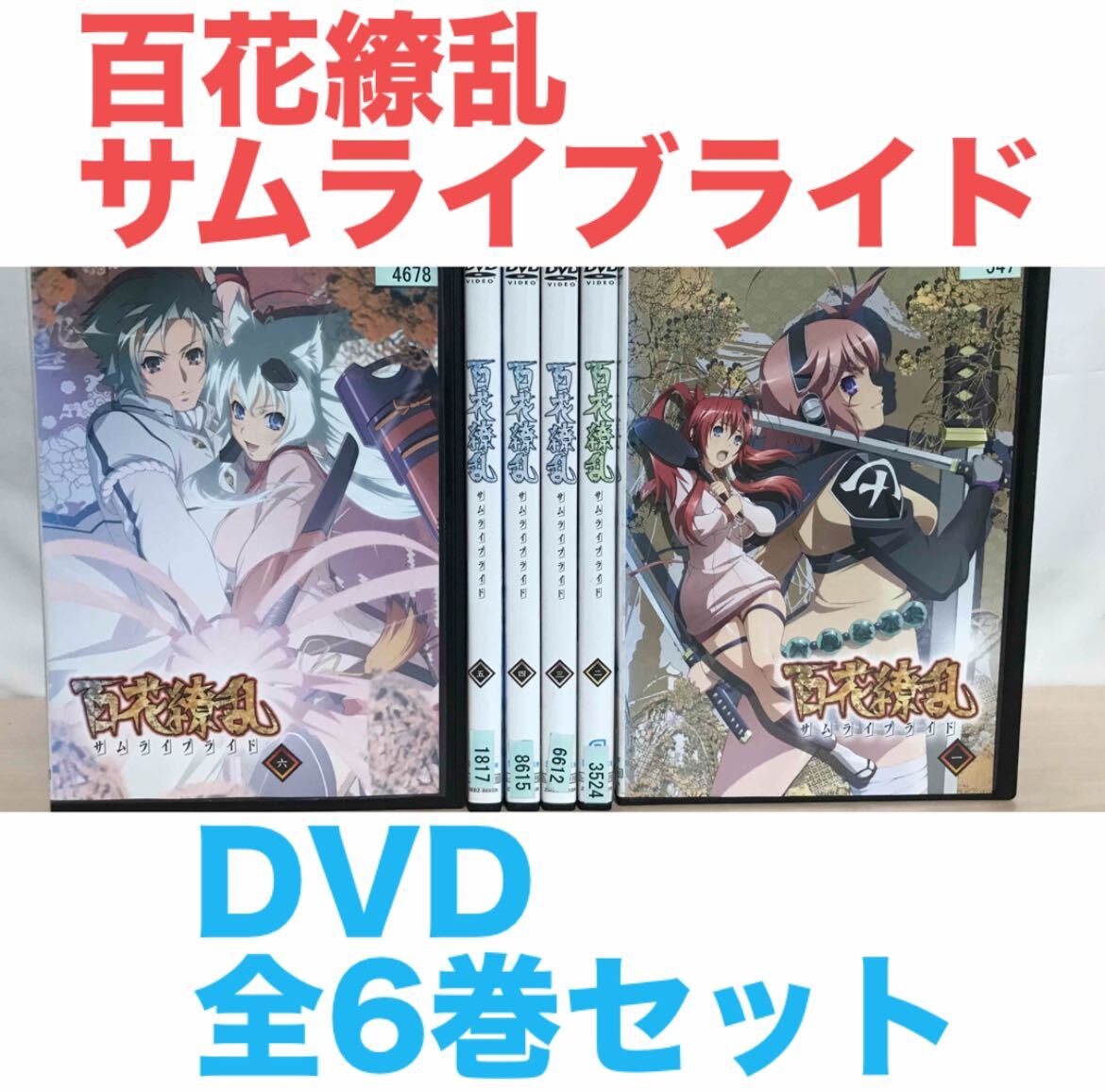 百花繚乱 サムライブライド 限定盤 Blu-ray 全巻セット (収納BOX付) - メルカリ