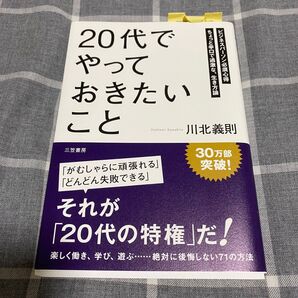 20代でやっておきたいこと