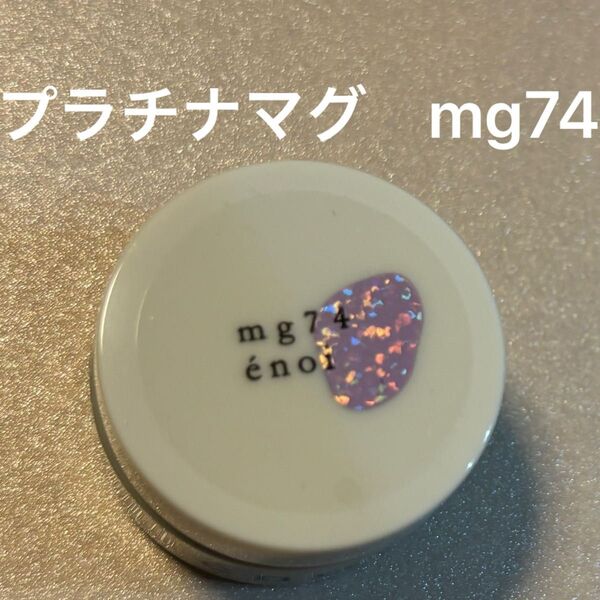 enoi プラチナマグ mg74