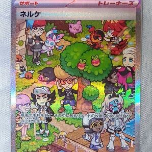 ポケモンカード ネルケ 新品未使用