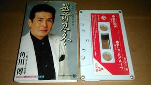  Kadokawa . Echizen . winter cassette tape 