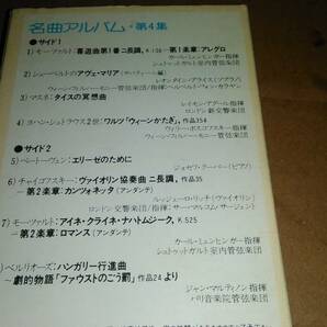 NHK 名曲アルバム 第4集 カセットテープの画像2