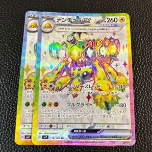 デンチュラex SR ポケモンカードゲーム ステラミラクル