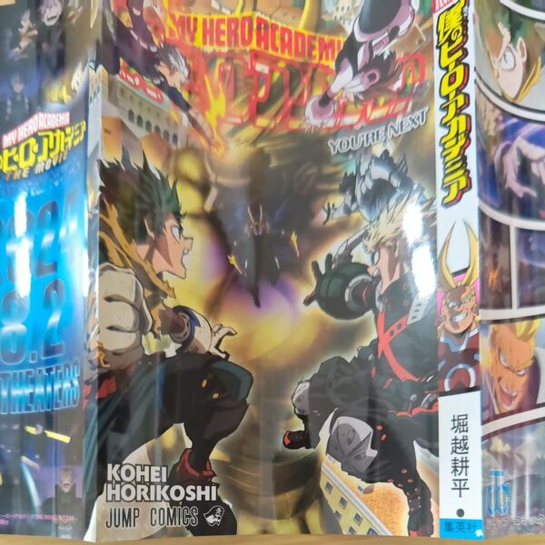 僕のヒーローアカデミア 少年ジャンプ 付録 ブックカバー