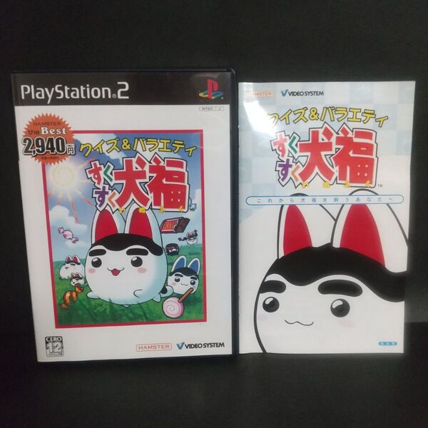 【PS2】 すくすく犬福 HAMSTER The Best