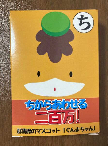【未使用品】ぐんまちゃん ちからあわせる二百万! カードゲーム 群馬県