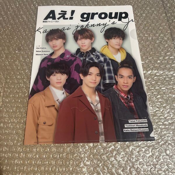 Aぇ!group クリアファイル