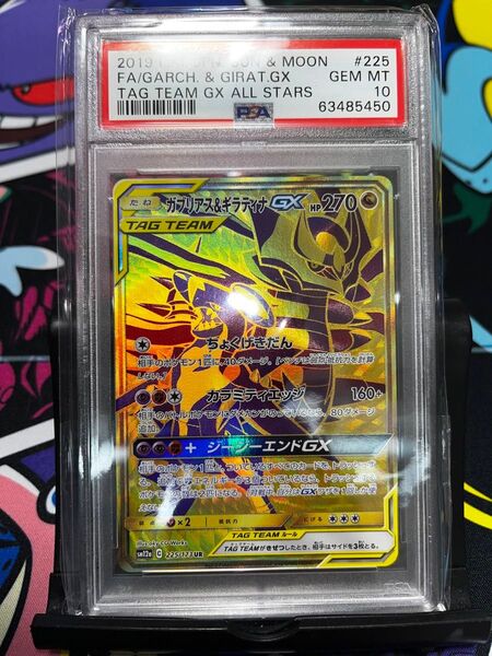 ガブリアス&ギラティナgx ur psa10 タッグチーム