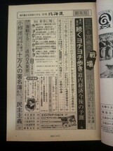 Ba1 05031 月刊北海道 1984年新年号 特集:激動するパソコン・ワープロ道内OA業界 小樽運河百人委が仕掛けた十万人署名簿という名の民主主義_画像2